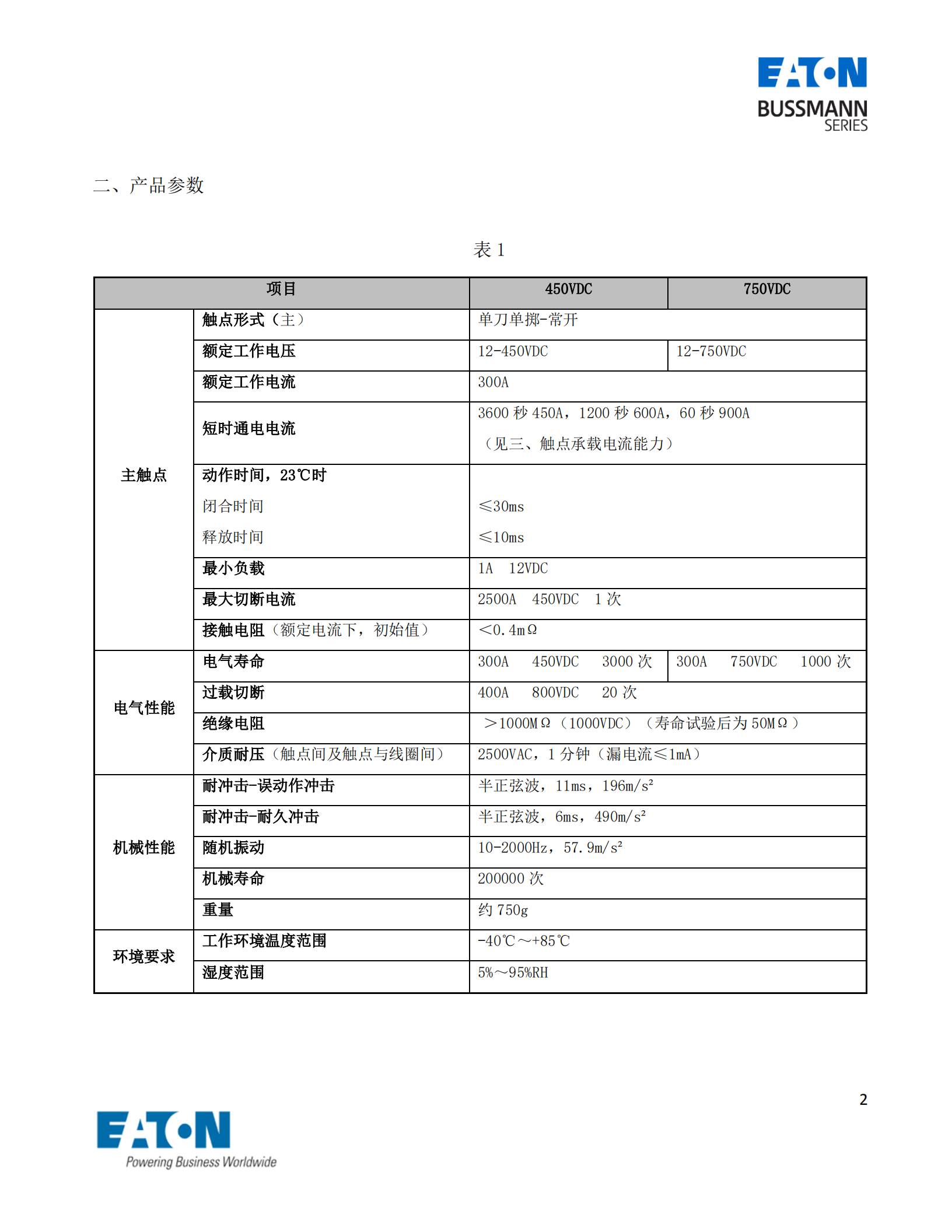 EVC-AS-300S直流接触器产品参数