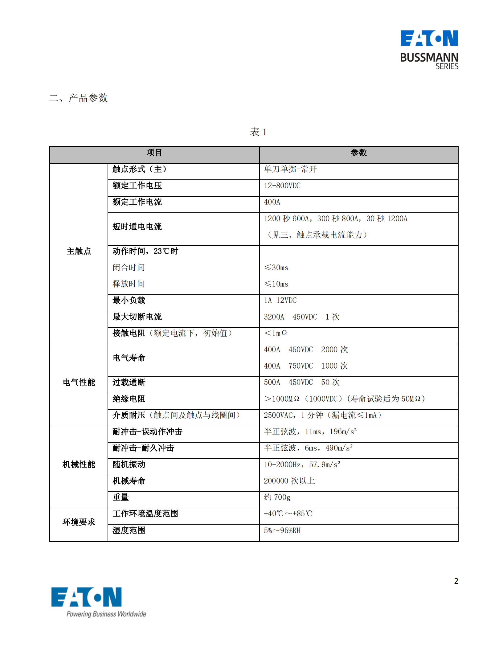 EVC-AS-400S直流接触器 产品参数